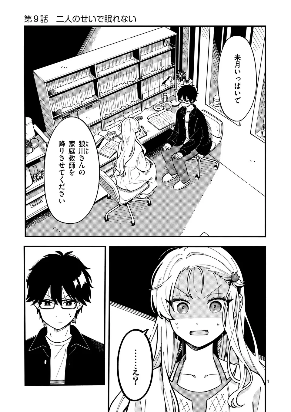 Ookami wa Tsuki ni Koi wo suru - Chapter 9 - Page 1